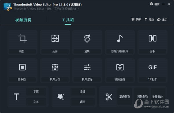 ThunderSoft Video Editor 13 自动字幕生成与语音配音功能界面