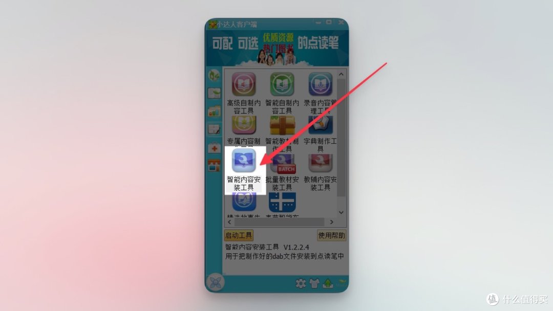手机小达人 安卓版 点读包管理界面