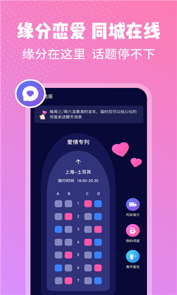 邻座安卓版 附近社交界面 截图