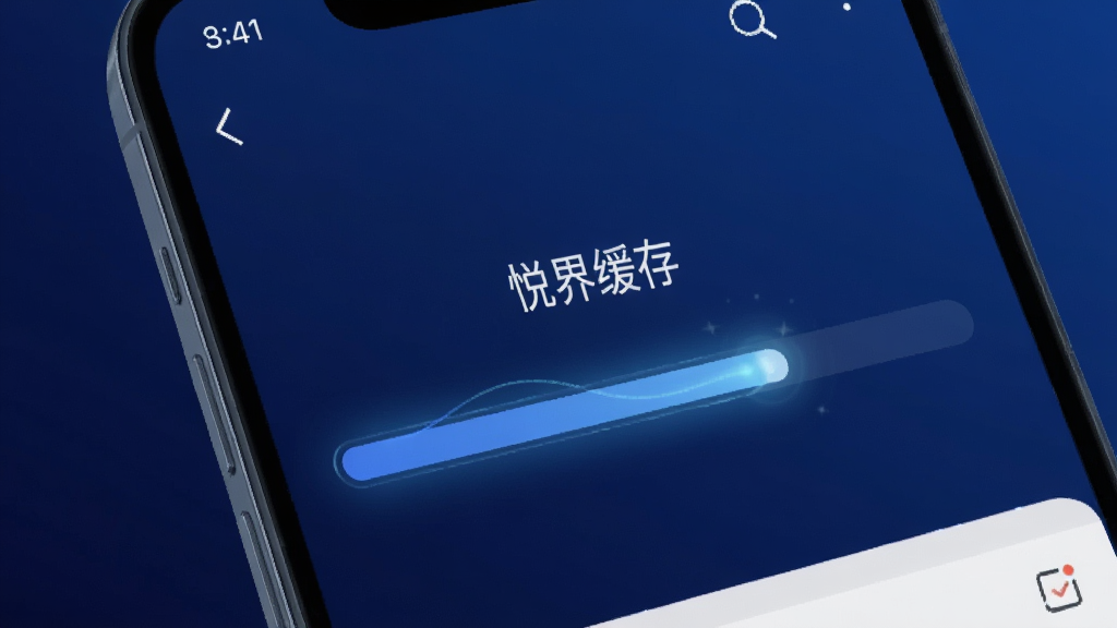 主体为手机屏幕显示缓存管理界面,界面中有进度条与“悦界缓存”文字;布局上下结构,背景为深蓝渐变,风格科技感;细节上进度条带有微光效果,画质干净,无多余元素