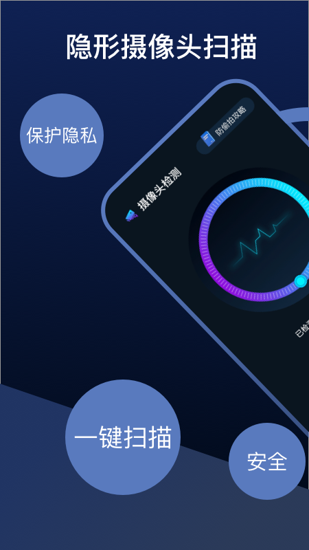 探测侠 安卓版 设备扫描界面