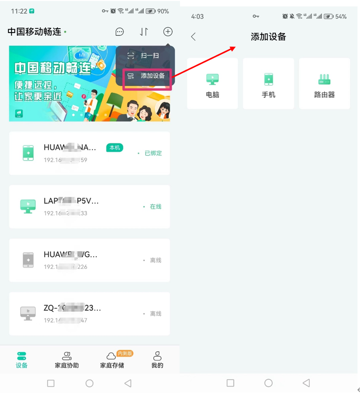 畅稳速连安卓版连接界面