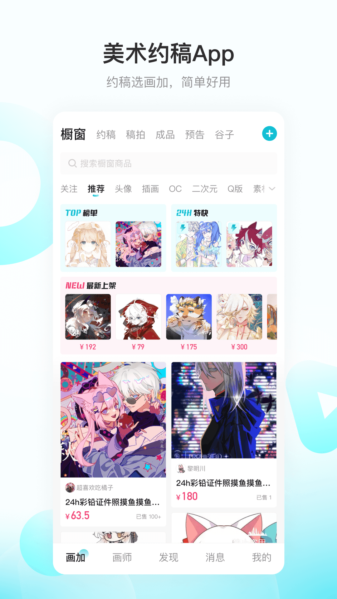 画加作品集管理与活动专区功能页面展示