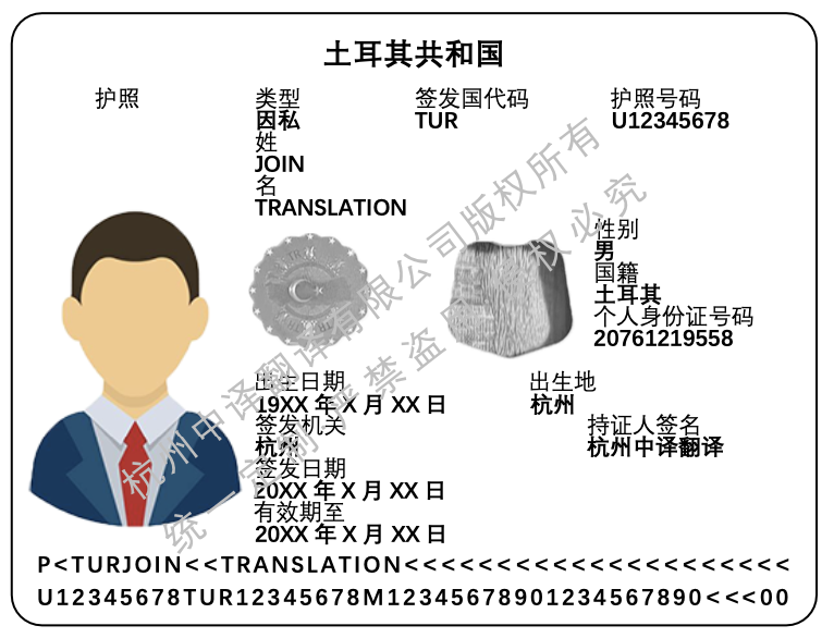 土耳其语翻译文件盖章与校对实操示意图