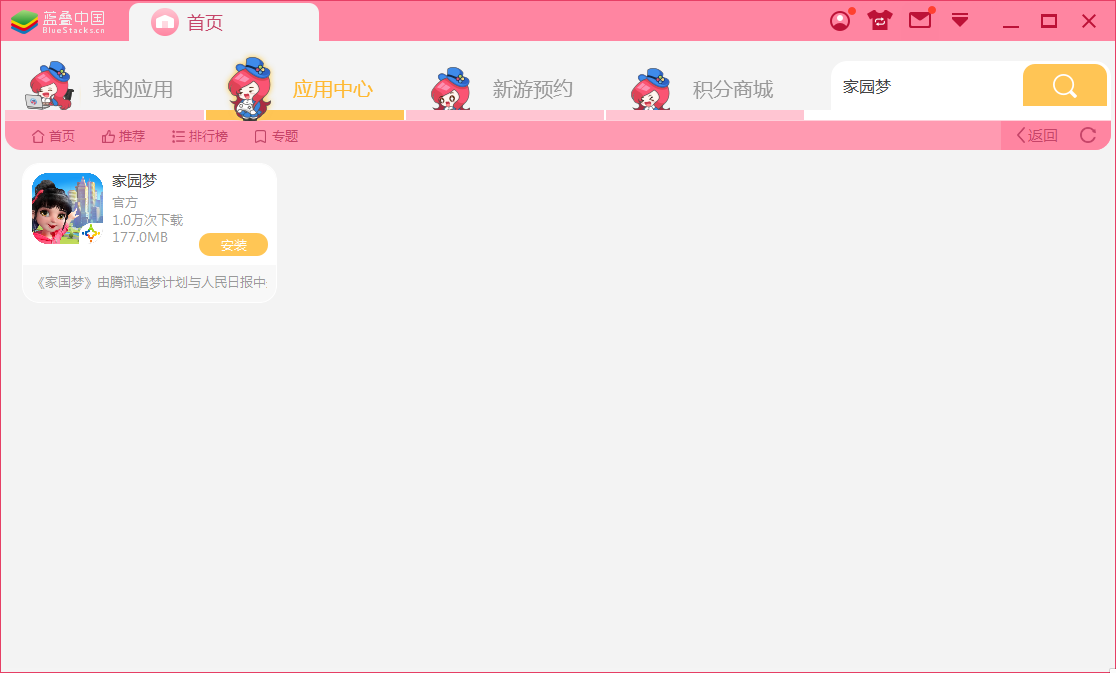 家园梦修改版下载安装步骤示意图