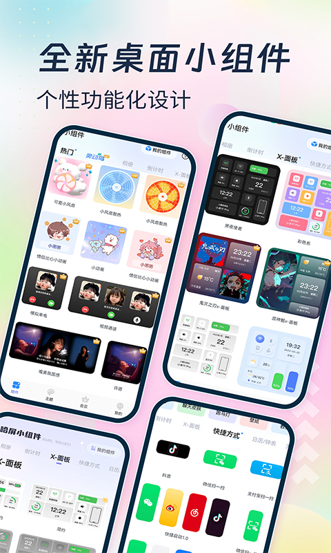 主题小组件大全app 手机桌面美化工具合集展示
