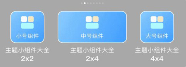 主题小组件大全app 桌面小组件实际摆放效果