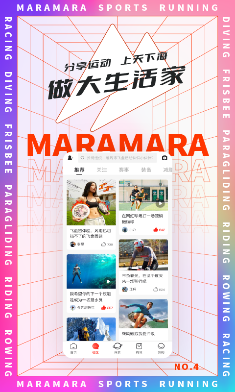 马拉马拉app手机版下载安装最新版 跑步软件安装界面截图