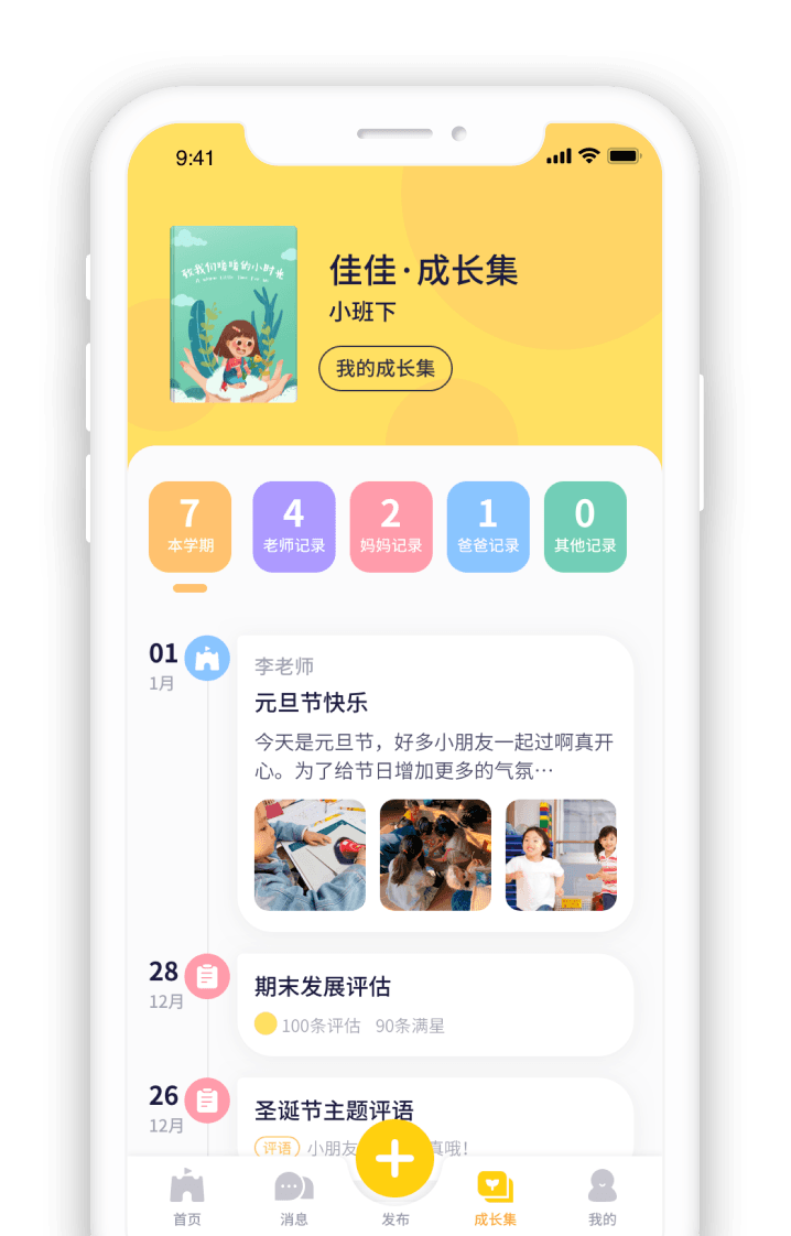 云幼师app 家园共育功能界面展示 幼师和家长沟通场景