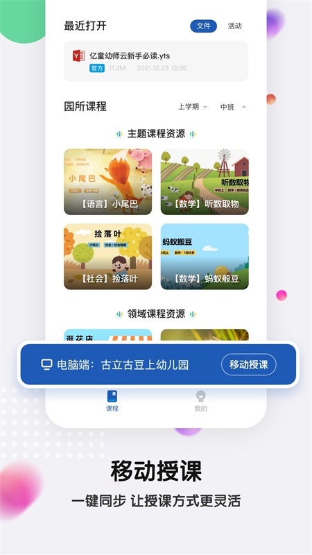 云幼师app 通知发布和成长记录功能截图