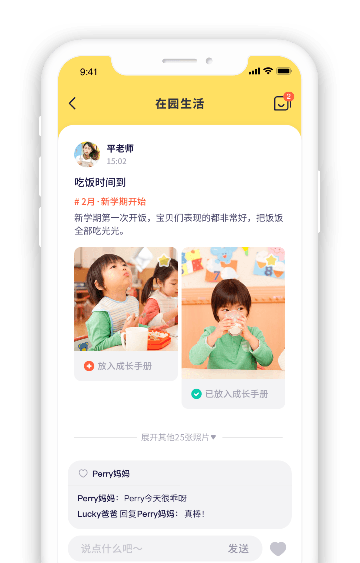 云幼师app 家园共育使用场景 老师和家长配合