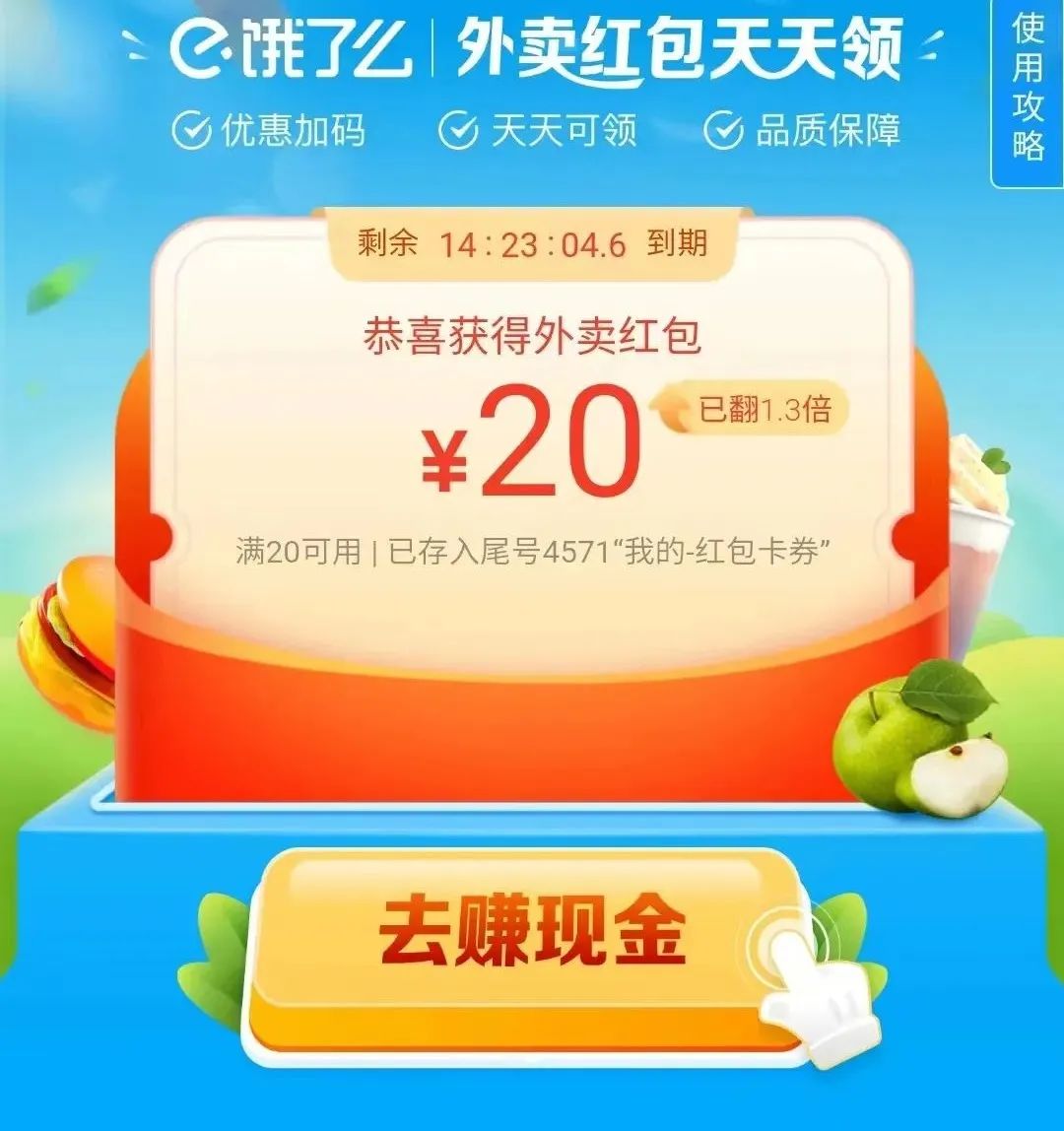 多省购物省钱版 外卖满减红包叠加 日常消费省钱配图