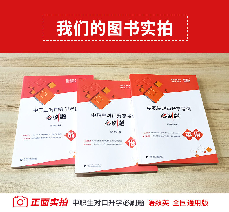 单招必刷题题库推荐 备考刷题资料实拍