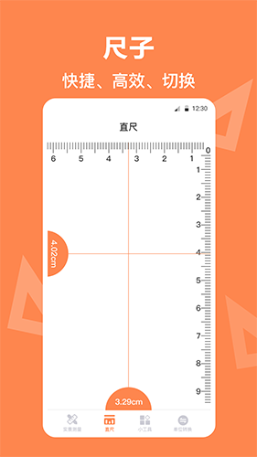 格尺测量仪 安卓版 测量界面