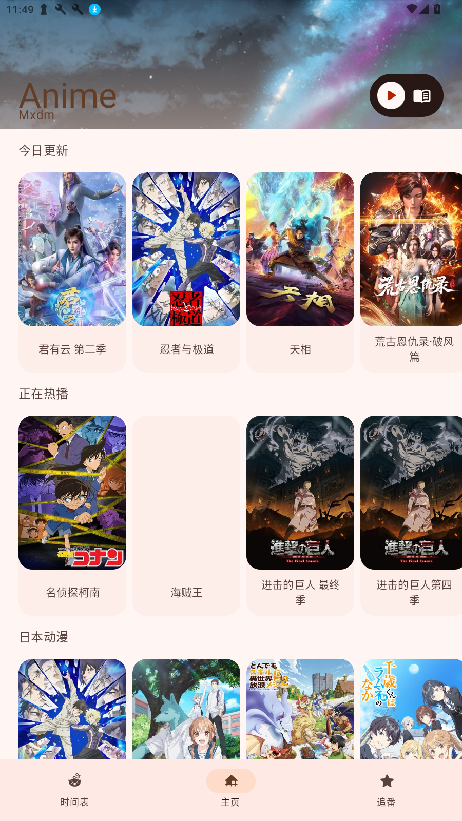免费动漫安卓版 应用界面截图