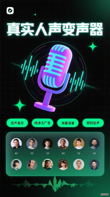 变声器男声变女声 安卓版 功能界面