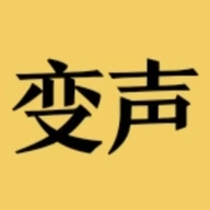 变声器男声变女声2.0.14 实时变声语音工具