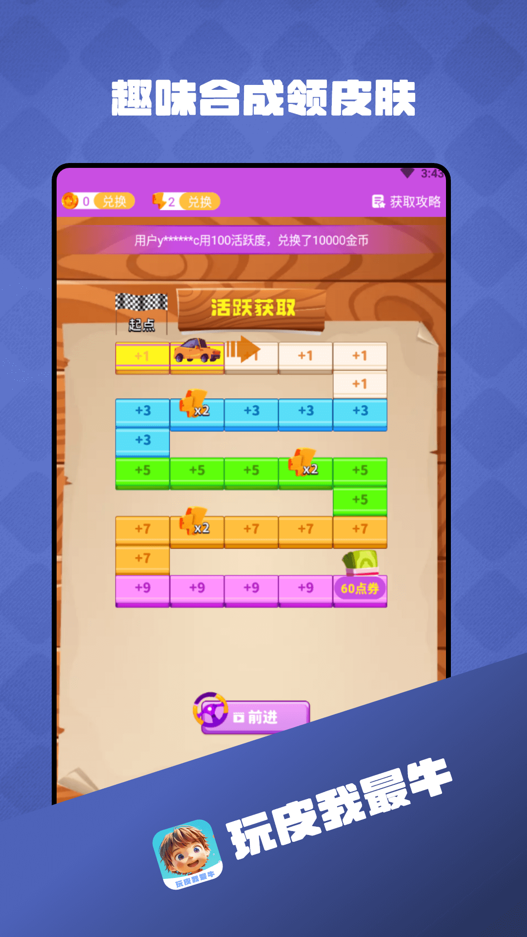 玩泡我最牛 安卓版 界面截图