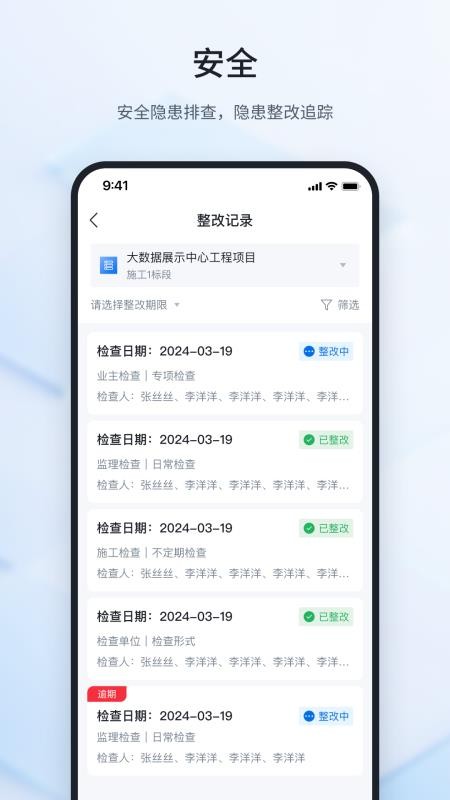 鲁班建管大师 安卓版 操作界面