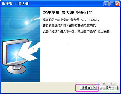 鲁班建管大师 安卓版 安装教程