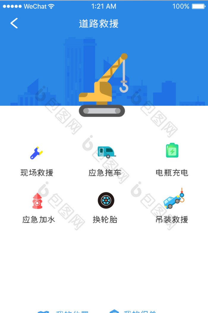 车途优救援安卓版 道路救援APP界面