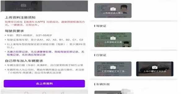 小猪代驾司机注册加入条件流程手机操作界面配图