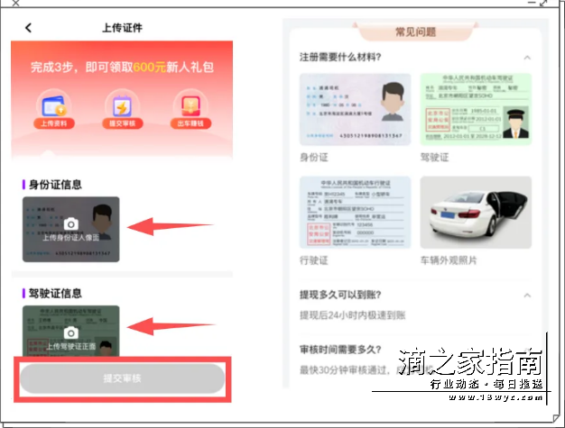 小猪代驾司机报名资料上传审核页面配图