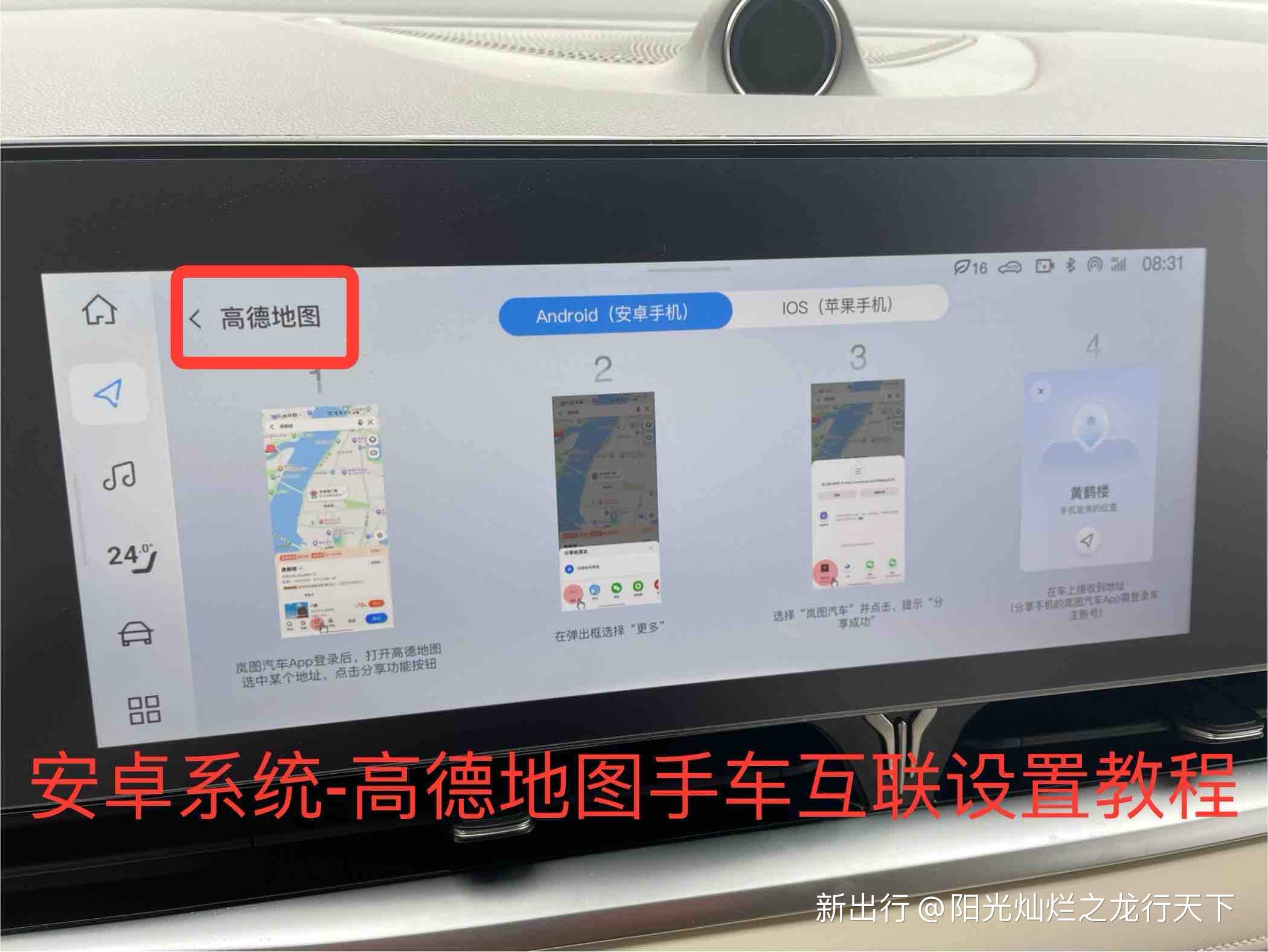 智能手车机互联 手机连接车机中控屏操作步骤实拍图