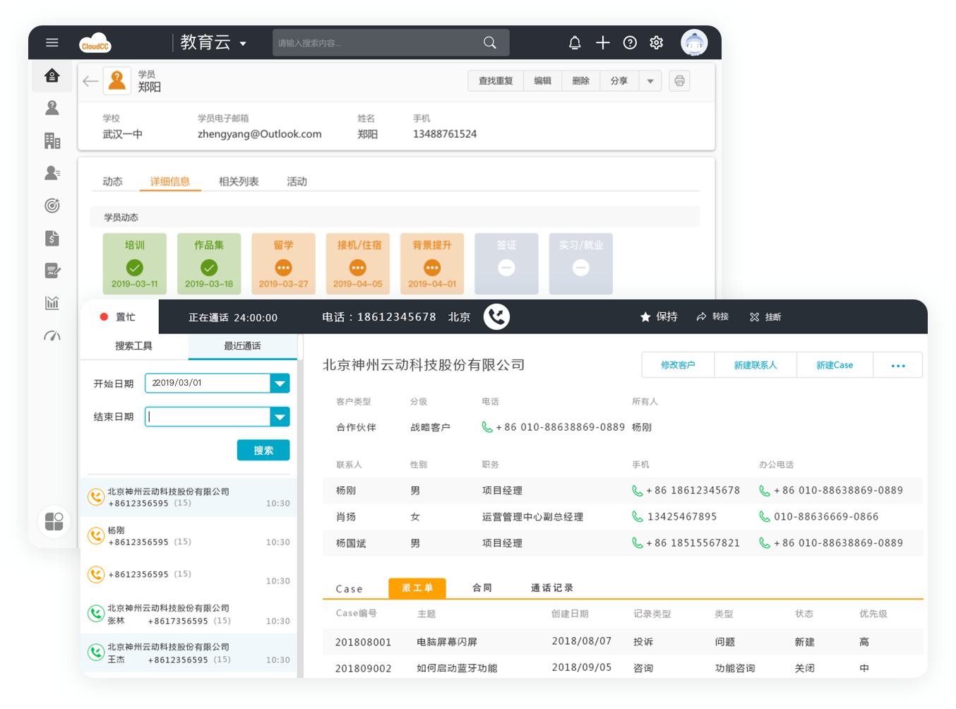 CloudCC CRM实施数据迁移与权限流程配置现场配图