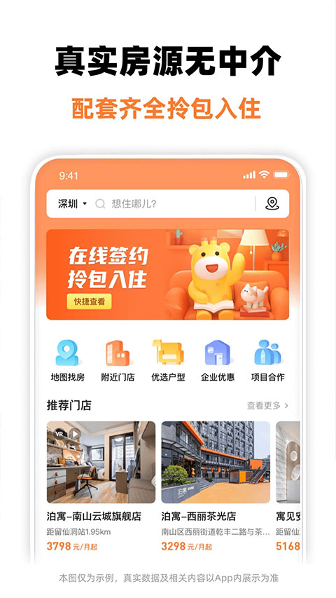 泊寓app租房全流程操作界面截图