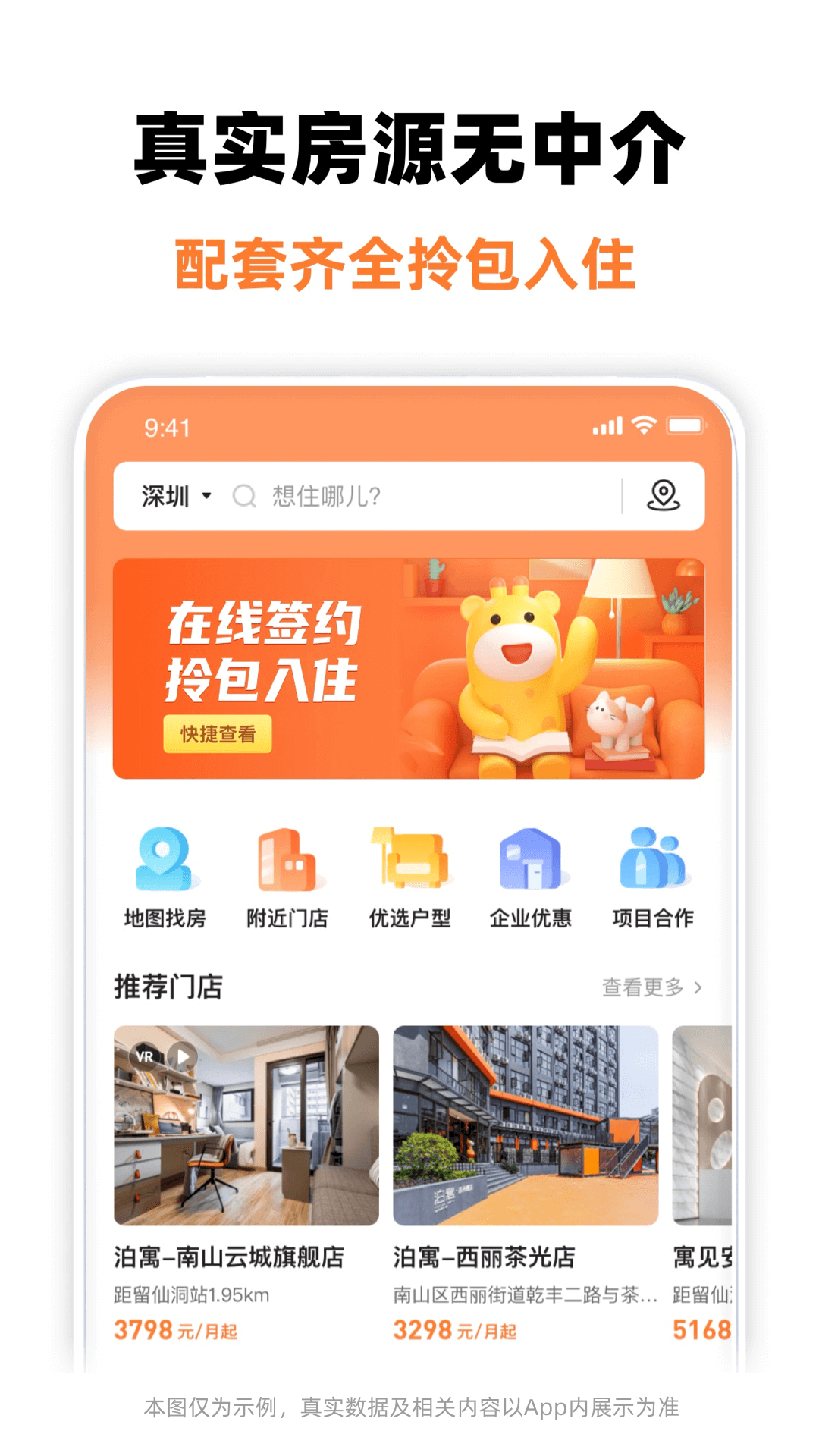 泊寓app房源详情页筛选条件展示