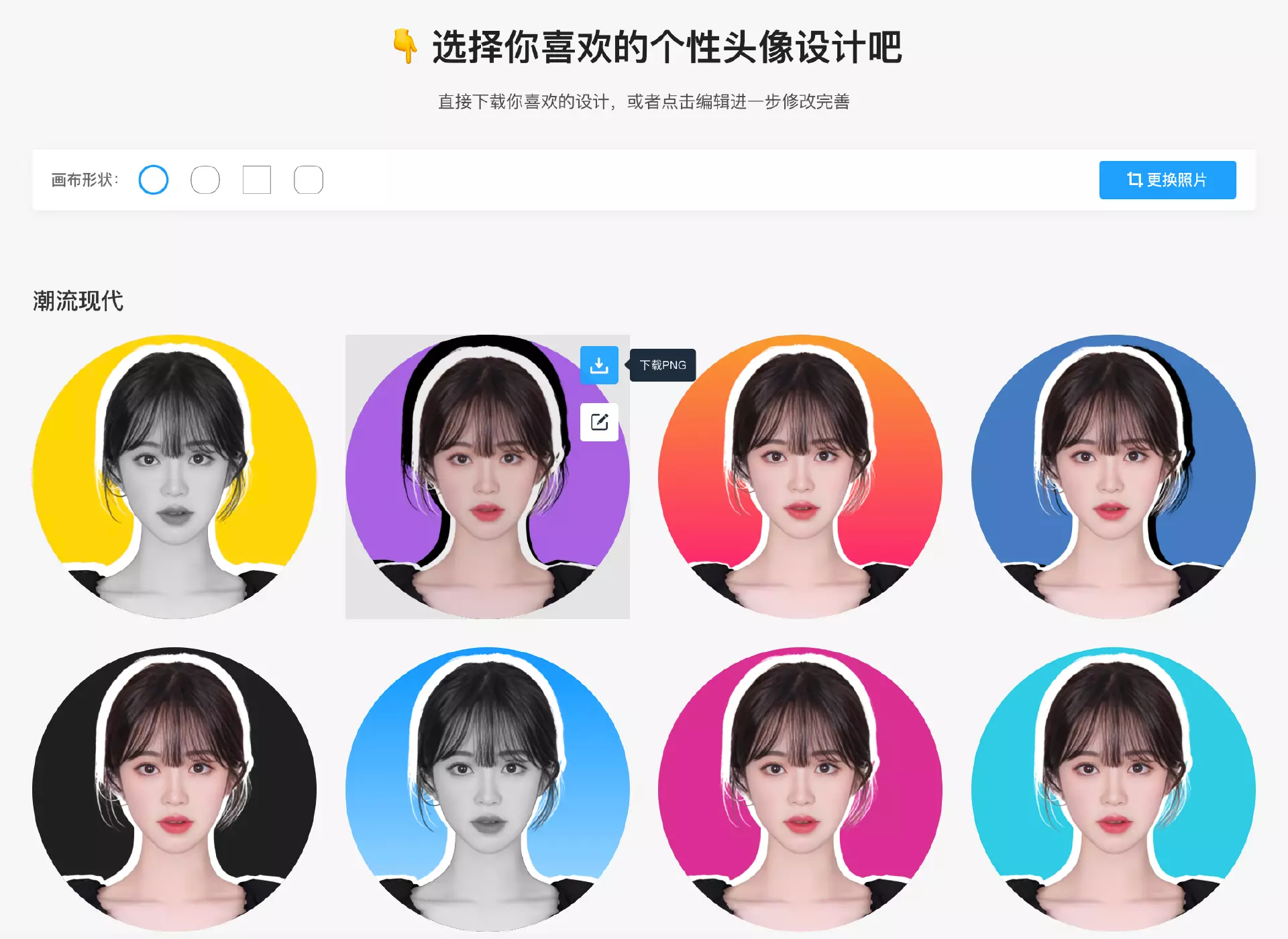 头像生成精灵软件界面与一键生成个性头像效果展示