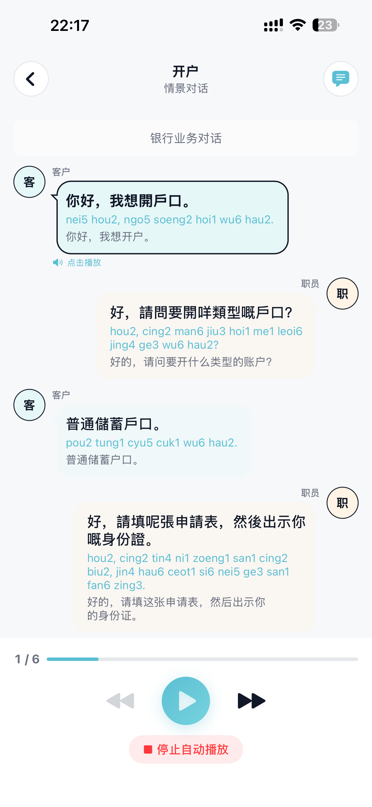 粤语智能口语 速成技巧 跟读纠音 场景练习 配图