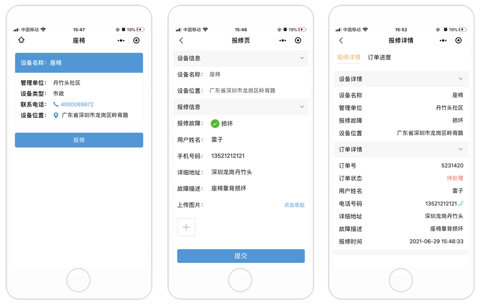 机关保障app 报修审批功能操作页面