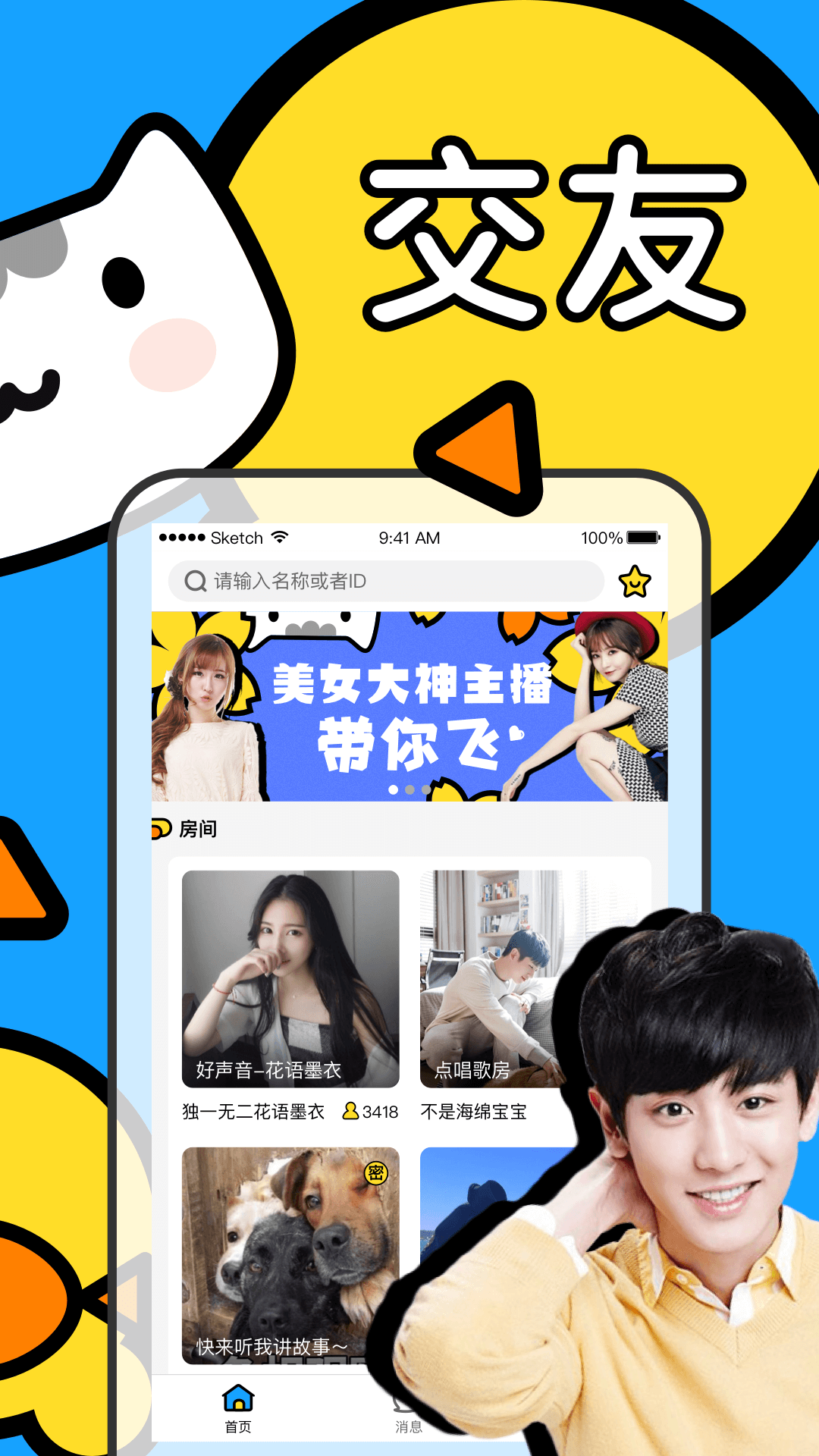 鱼丸语音房间开黑连麦聊天场景图