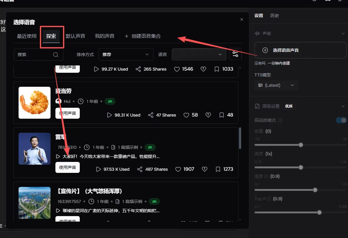 鱼丸语音变声功能与隐藏玩法设置界面