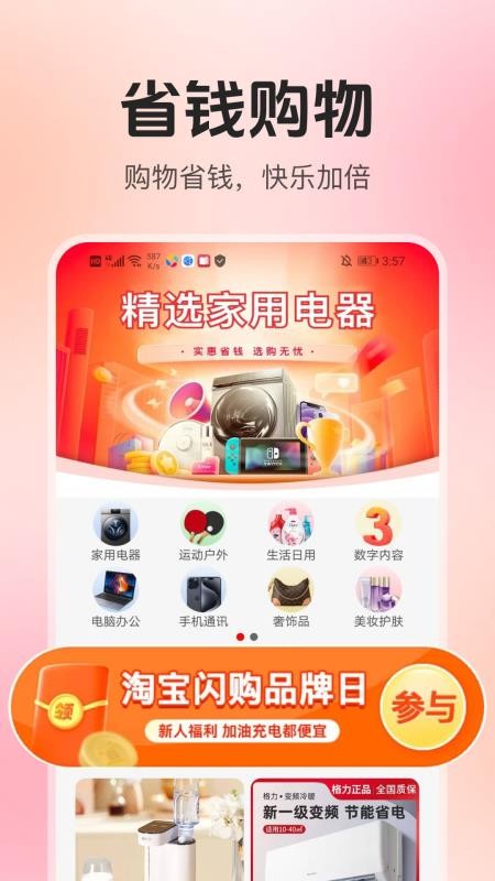 家电百亿补贴省钱购 安卓版 界面