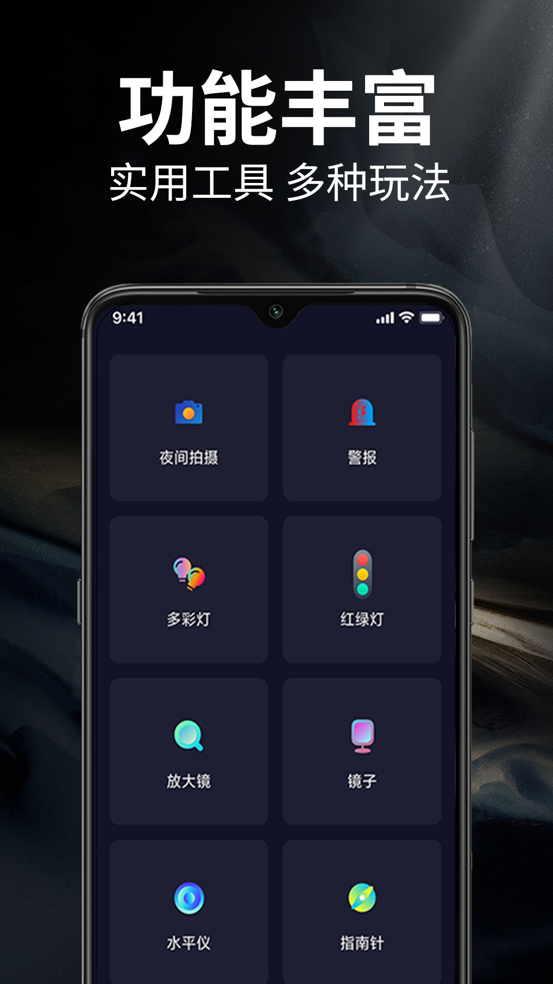 超亮王手电筒 安卓版 功能界面