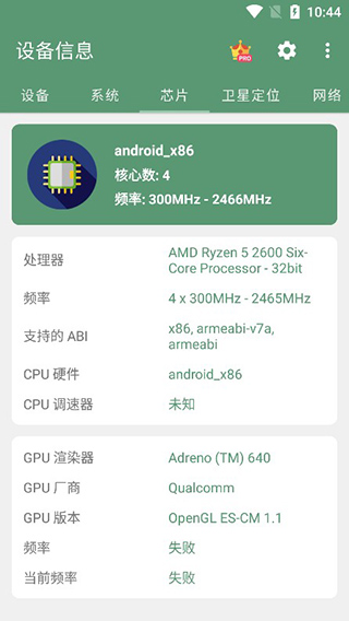 设备信息助手安卓版界面截图