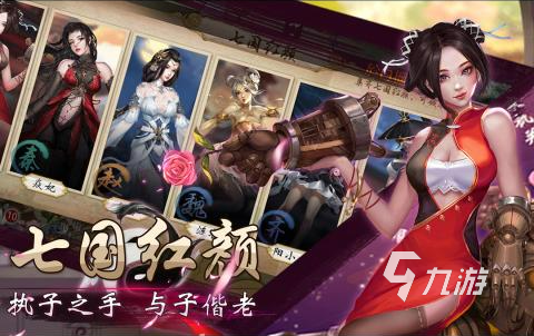 美女三国九游版下载安装教程 安卓手机操作步骤 游戏界面截图