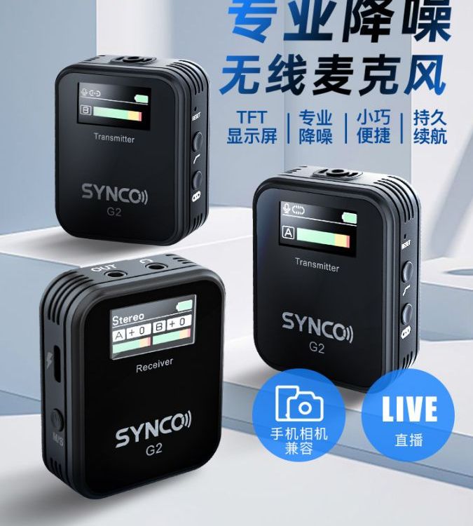 SYNCO Audio无线麦克风开箱全套配件实拍图