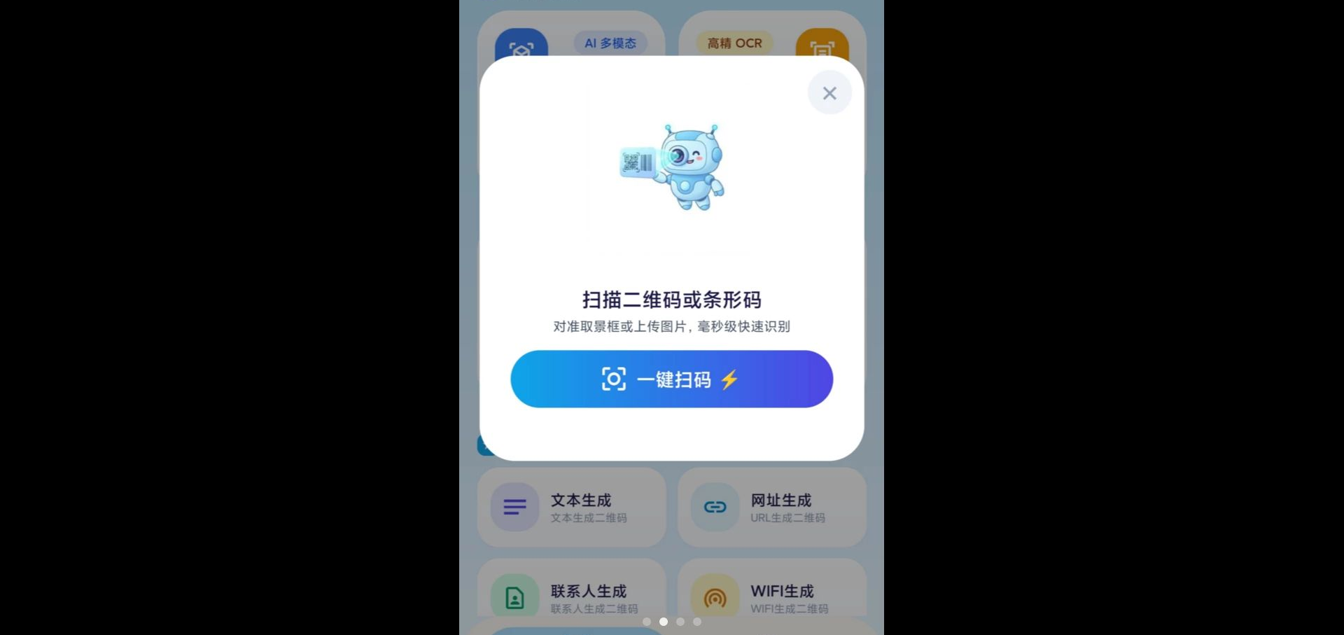 ΢��ά��ɨһɨ��Ѱ�1.0.0 ɨ��ʶ�𹤾�