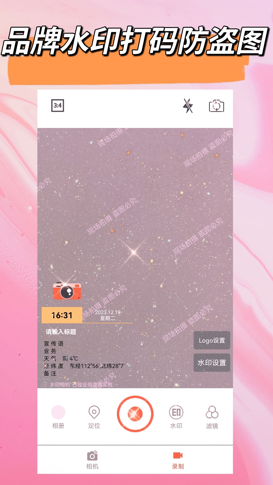 水印经纬相机app 功能亮点 经纬度水印 模板 自定义文字