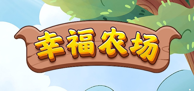多福农场红包版 收益玩法实测 提现到账 种地领红包 全文配图