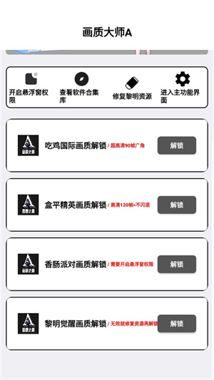 黑盒画质大师安卓版 画质调节界面截图