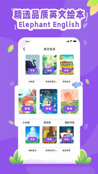 大象原版英语安卓版学习界面