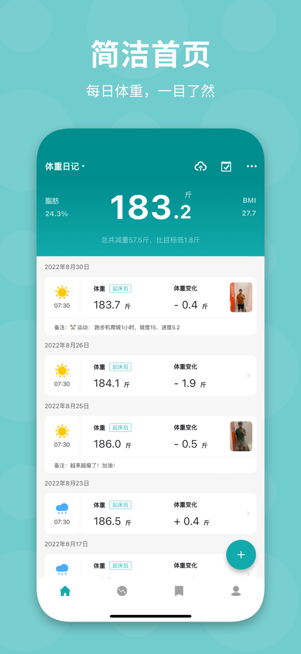 减肥减脂日记app 30天瘦身记录 体重围度打卡 实测体验配图