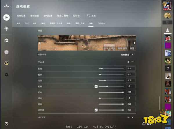 CS小工具GO版 安装设置 准星参数调整界面