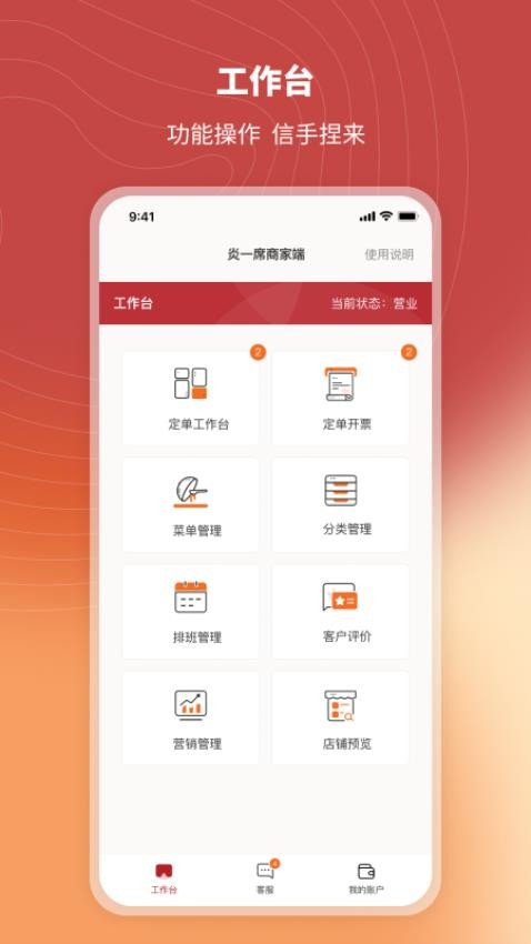 炎一席商家端 安卓版 订单管理界面