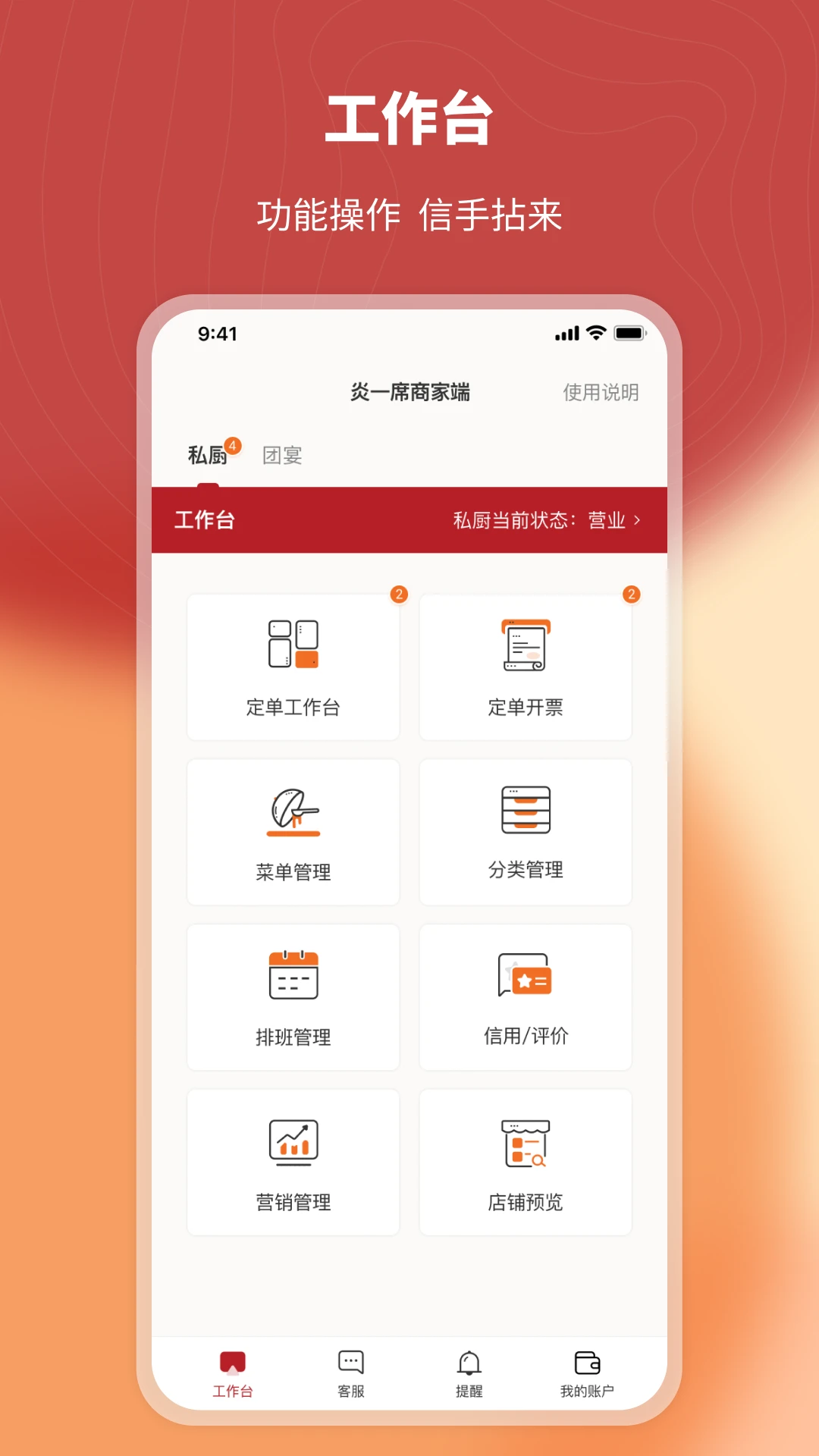 ��һϯ�̼Ҷ�2.6.1 �̻���Ӫ����